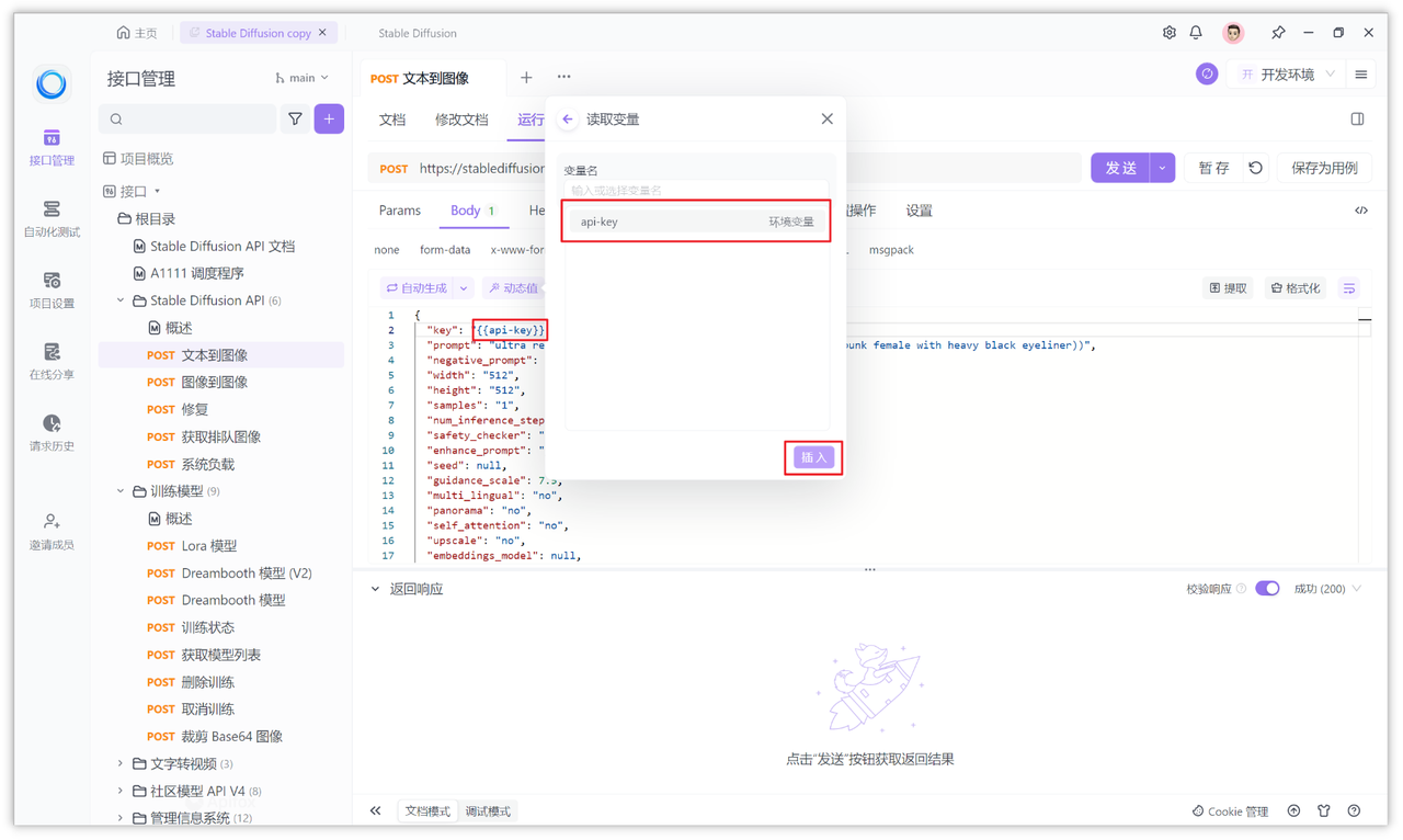 一文掌握 Stable Diffusion API：调用指南