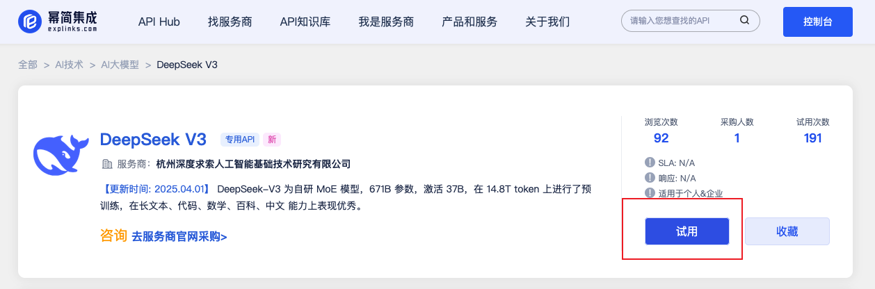 免费试用DeepSeek-V3，无需API秘钥