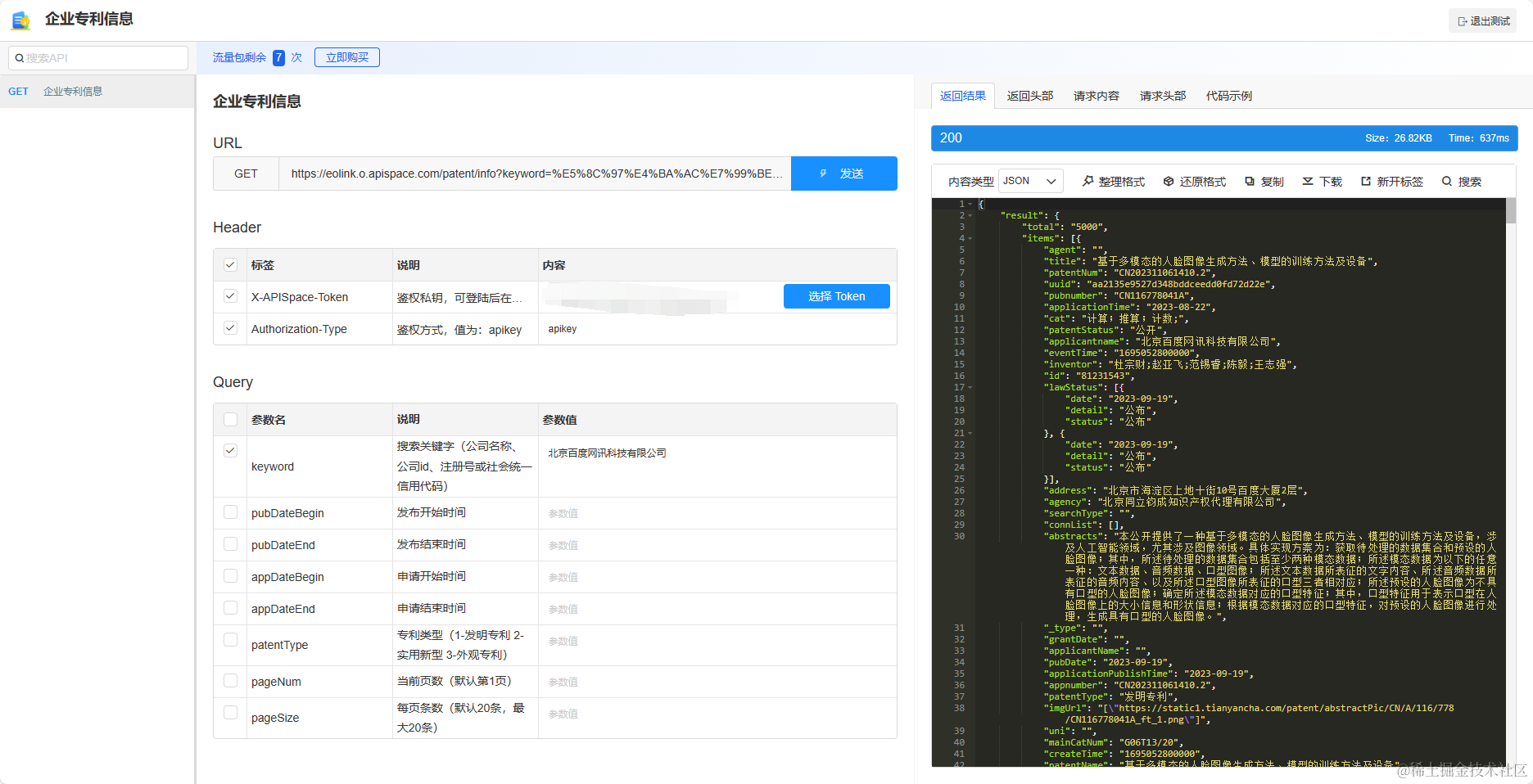 创新驱动的未来：探索企业专利信息API的应用