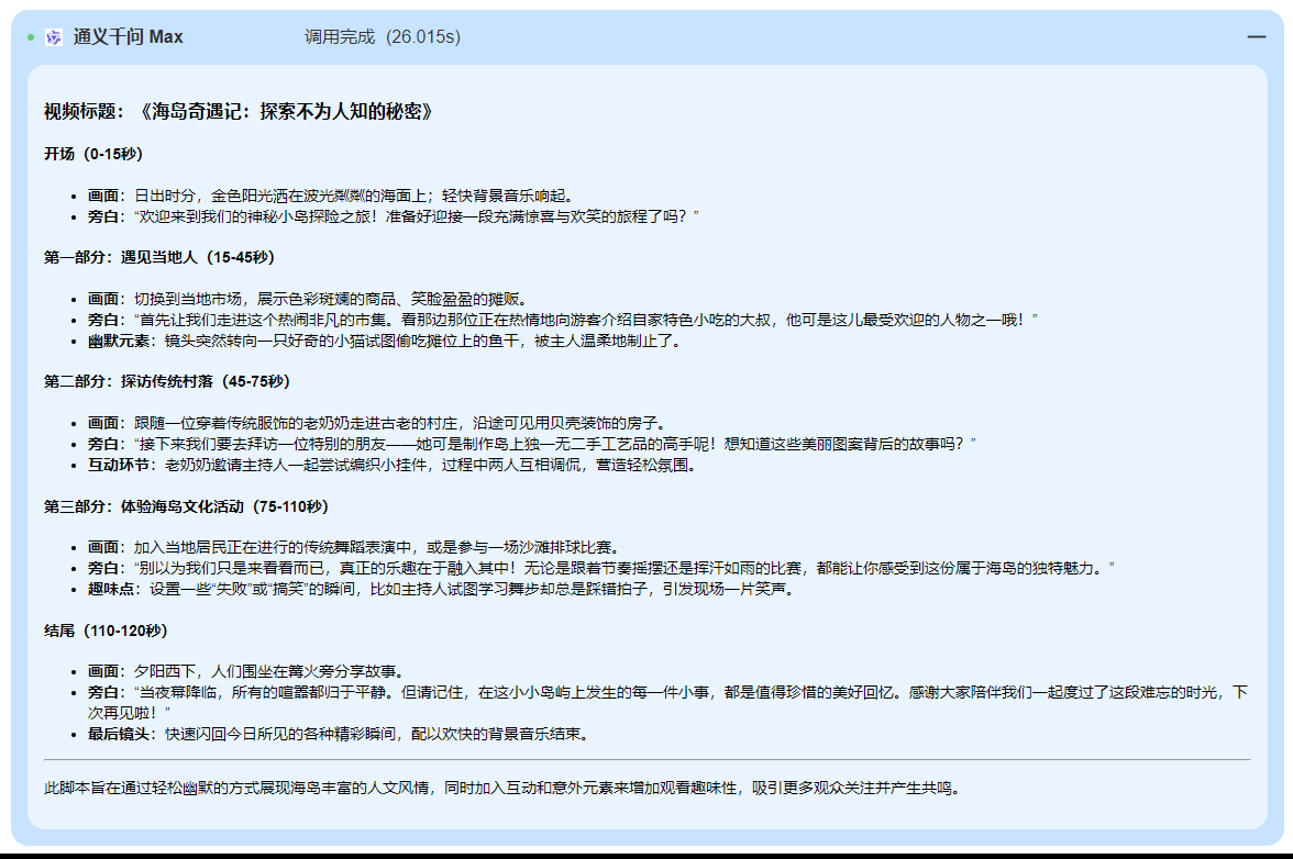 2025年最佳AI视频脚本生成API效果比较：首推字节豆包