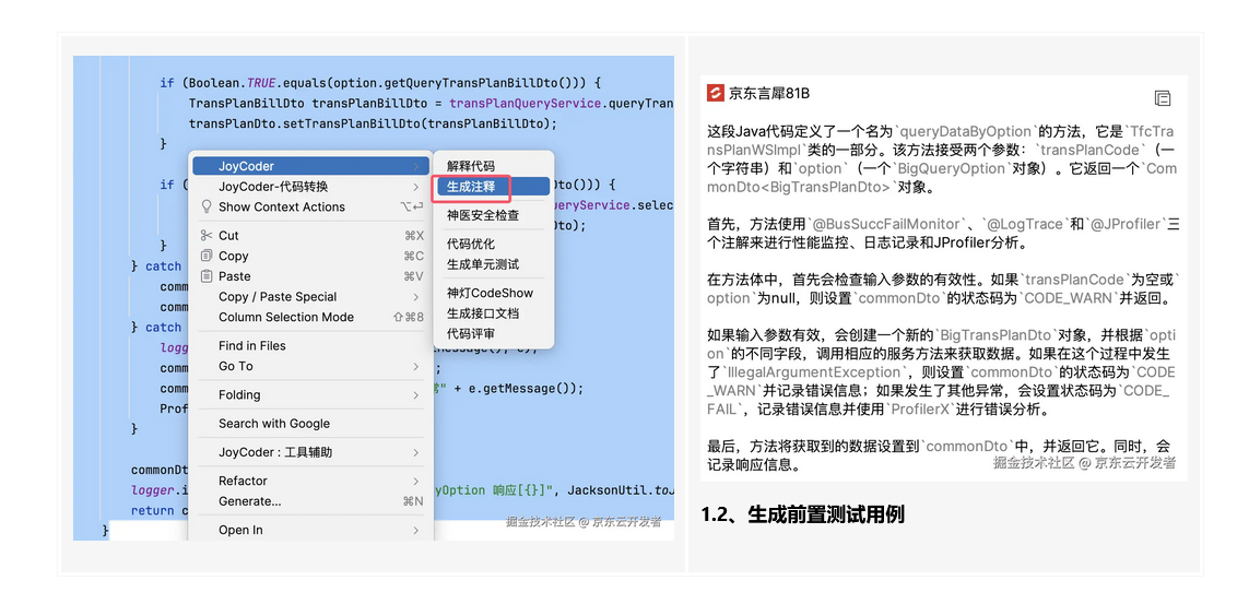 大模型在软件测试中的应用论讨