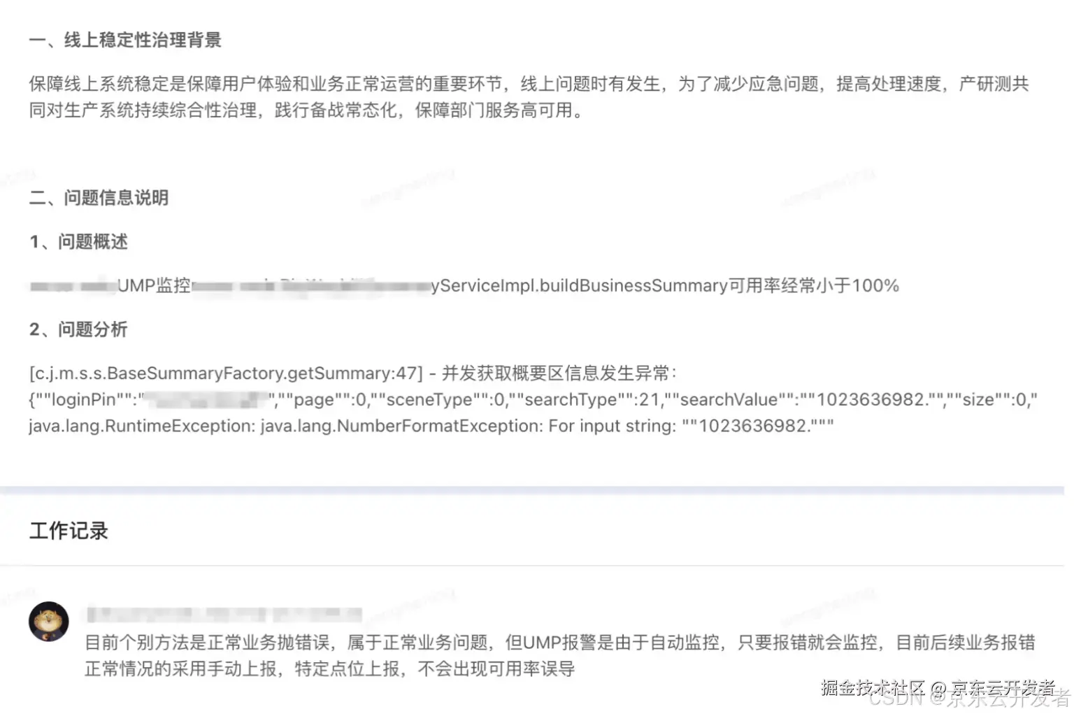 质量视角下的系统稳定性保障--稳定性保障常态化自动化实践