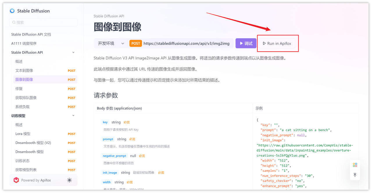 一文掌握 Stable Diffusion API：调用指南