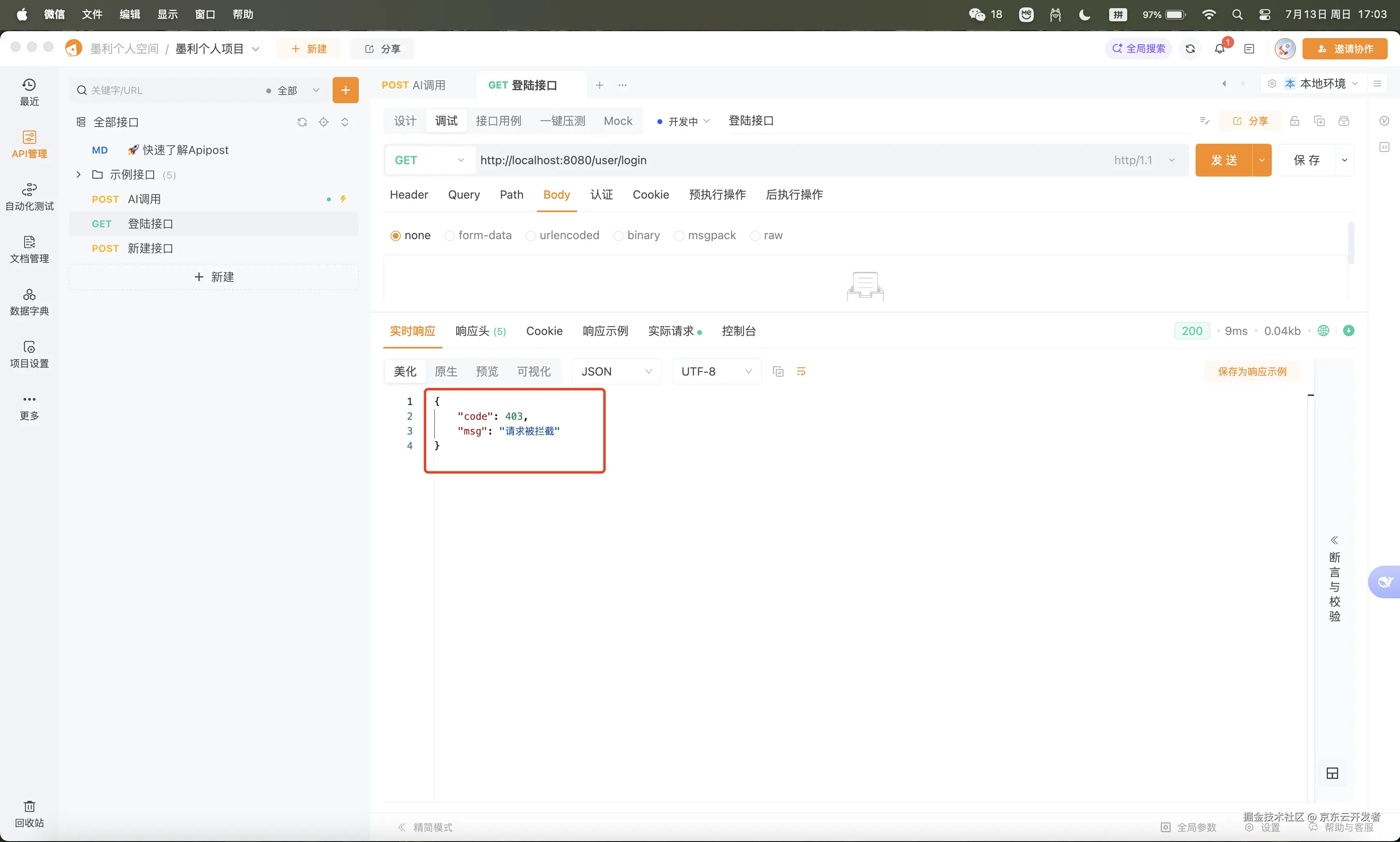 Spring 拦截器：你的请求休想逃过我的五指山！