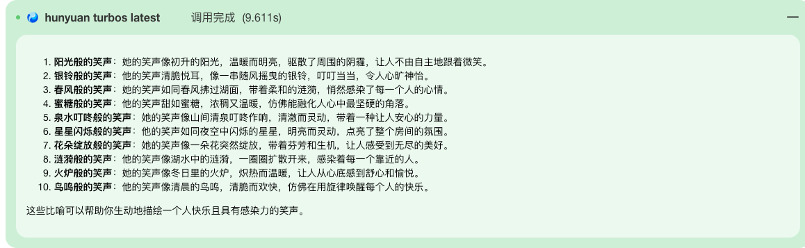 国产顶流AI大模型：比喻文案生成能力API测试效果对比
