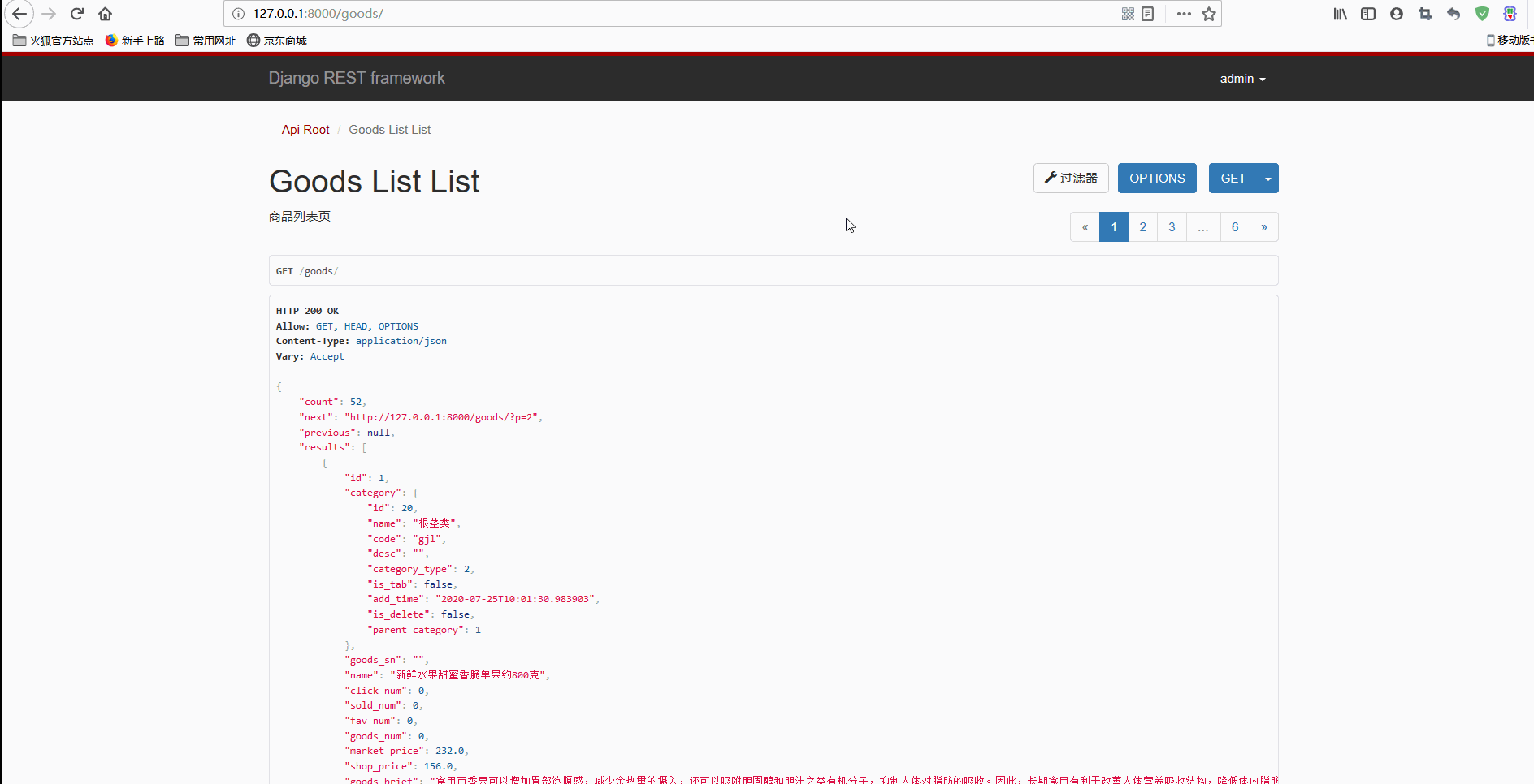 Django+Vue开发生鲜电商平台之5.使用DRF实现商品列表页和过滤