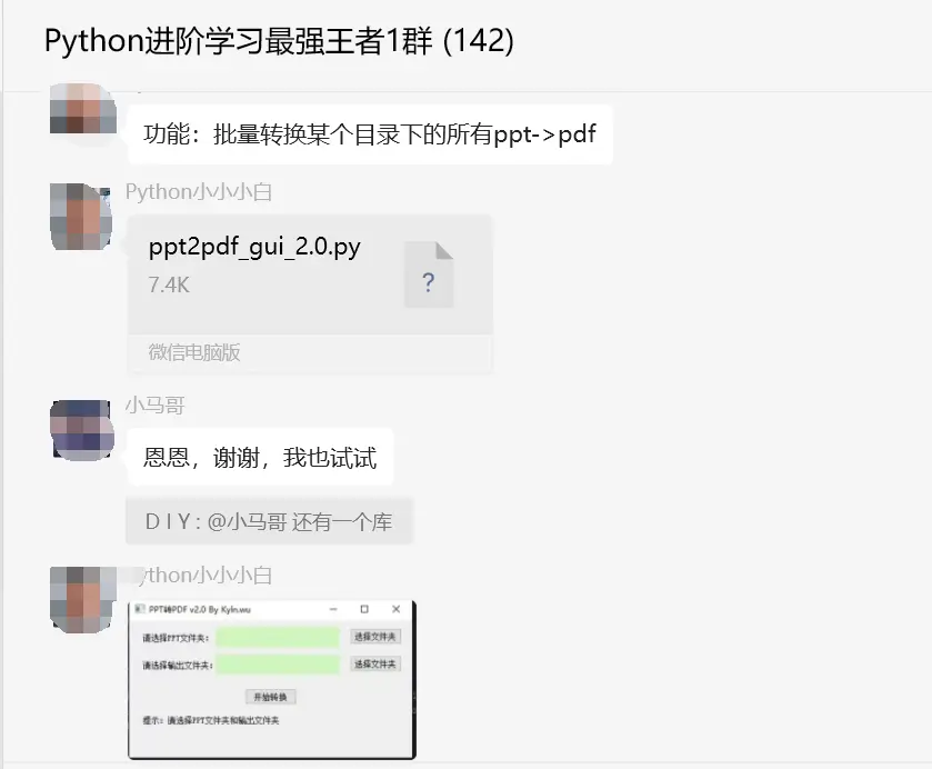 分享一个批量转换某个目录下的所有ppt->pdf的Python代码