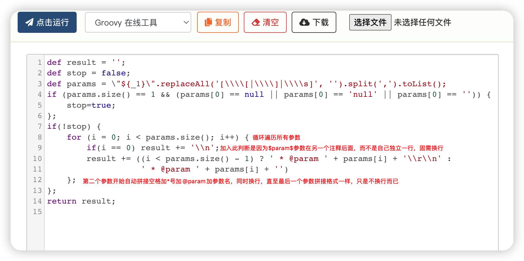 IDEA工具第二篇：自定义Java方法注释模板 | 京东云技术团队