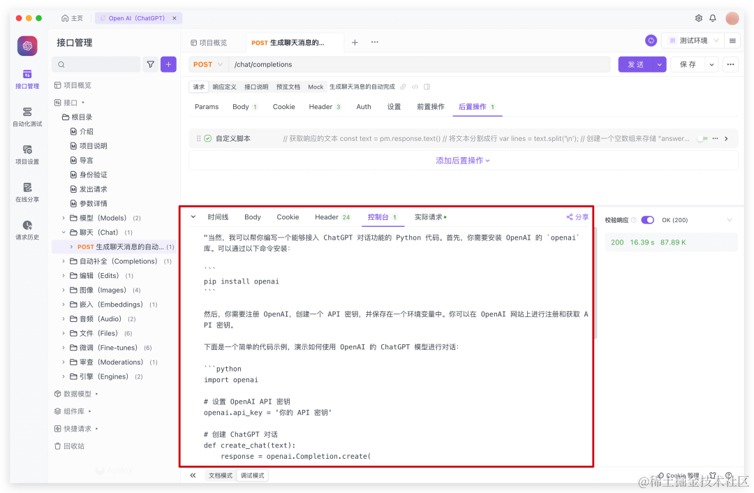 零编程经验？不要紧，教你三步使用 ChatGPT API