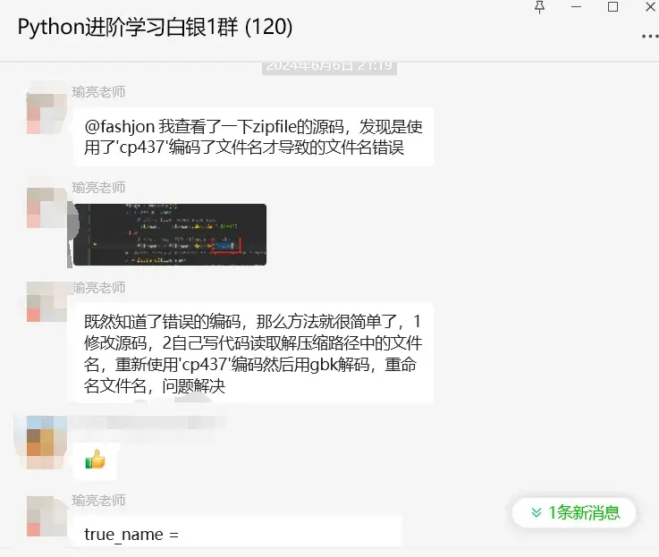 Python代码解压的中文文件名是乱码，怎么解决？