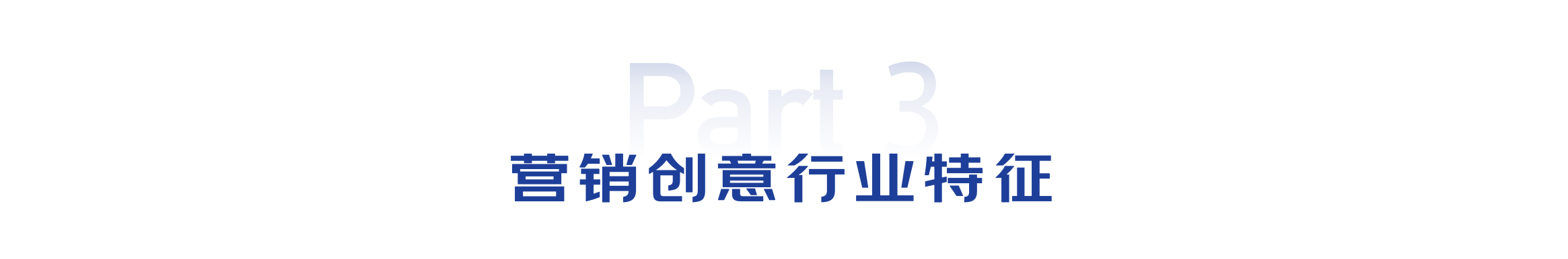 营销创意素材如何秒级智能生成？即时创意白皮书来了！