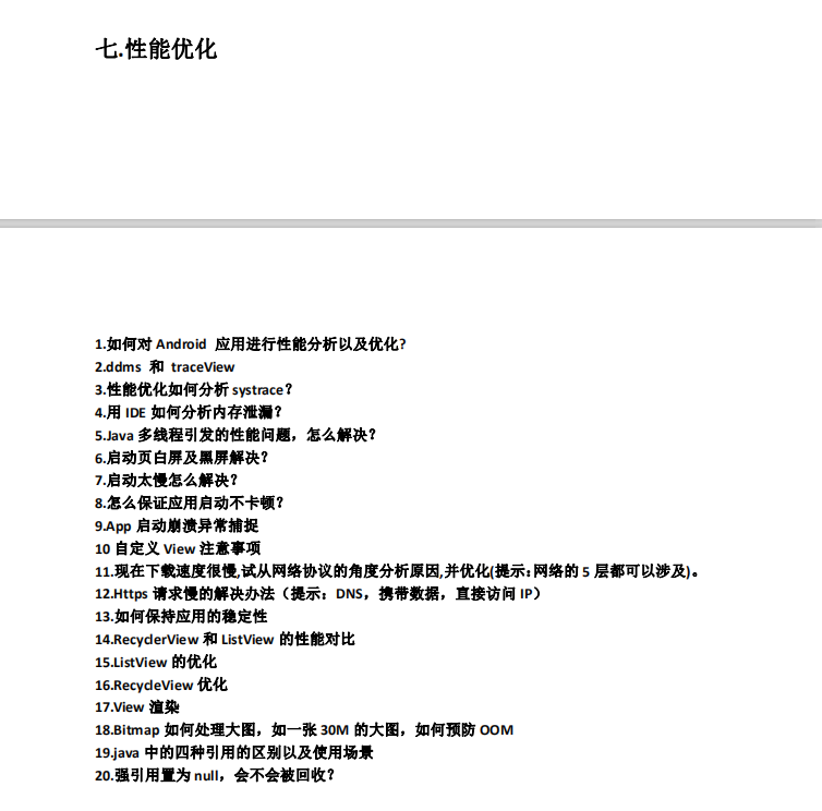 移动开发技术总结！看我如何一步一步攻克面试官