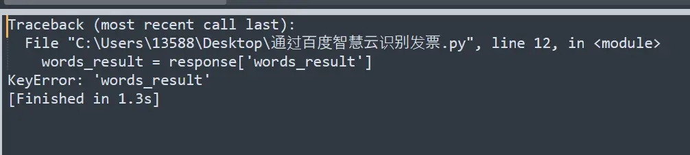 盘点一个Python发票识别报错问题的处理案例