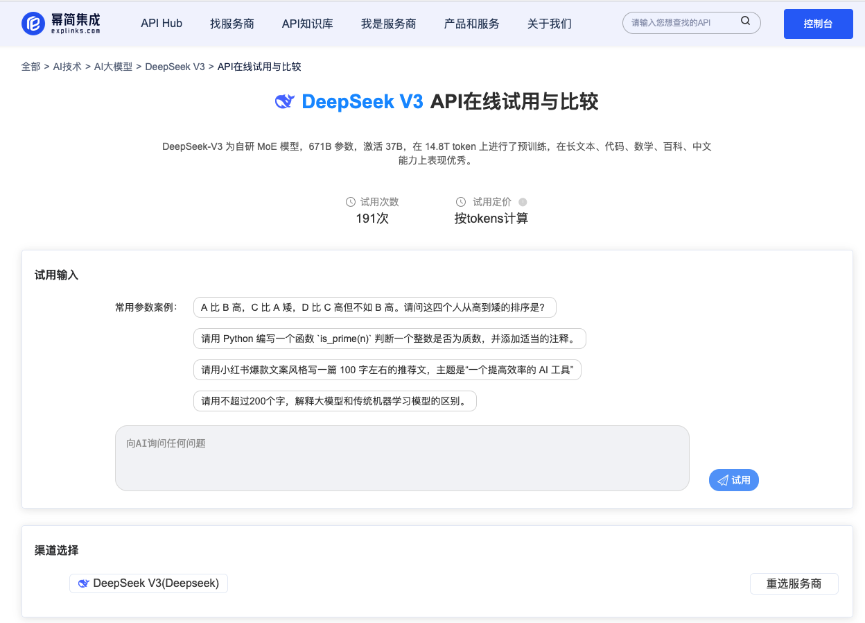 免费试用DeepSeek-V3，无需API秘钥