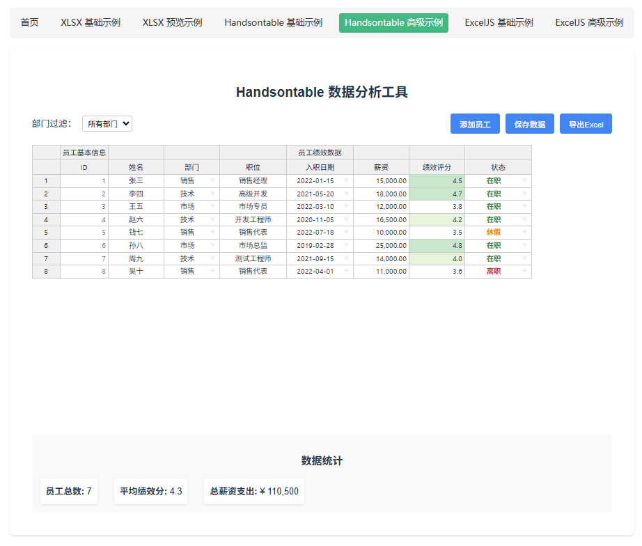 搞定 XLSX 预览？别瞎找了，这几个库（尤其最后一个）真香！