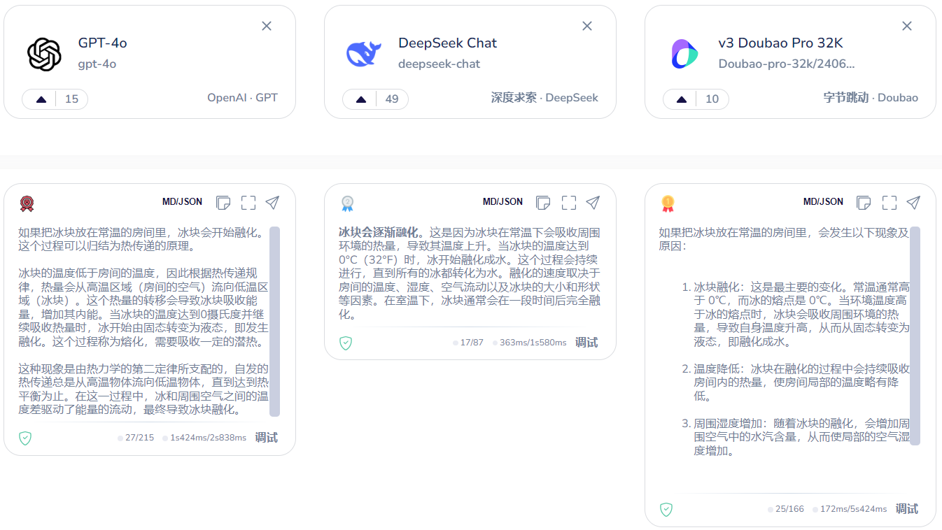 大模型推理GPT | DeepSeek | Doubao