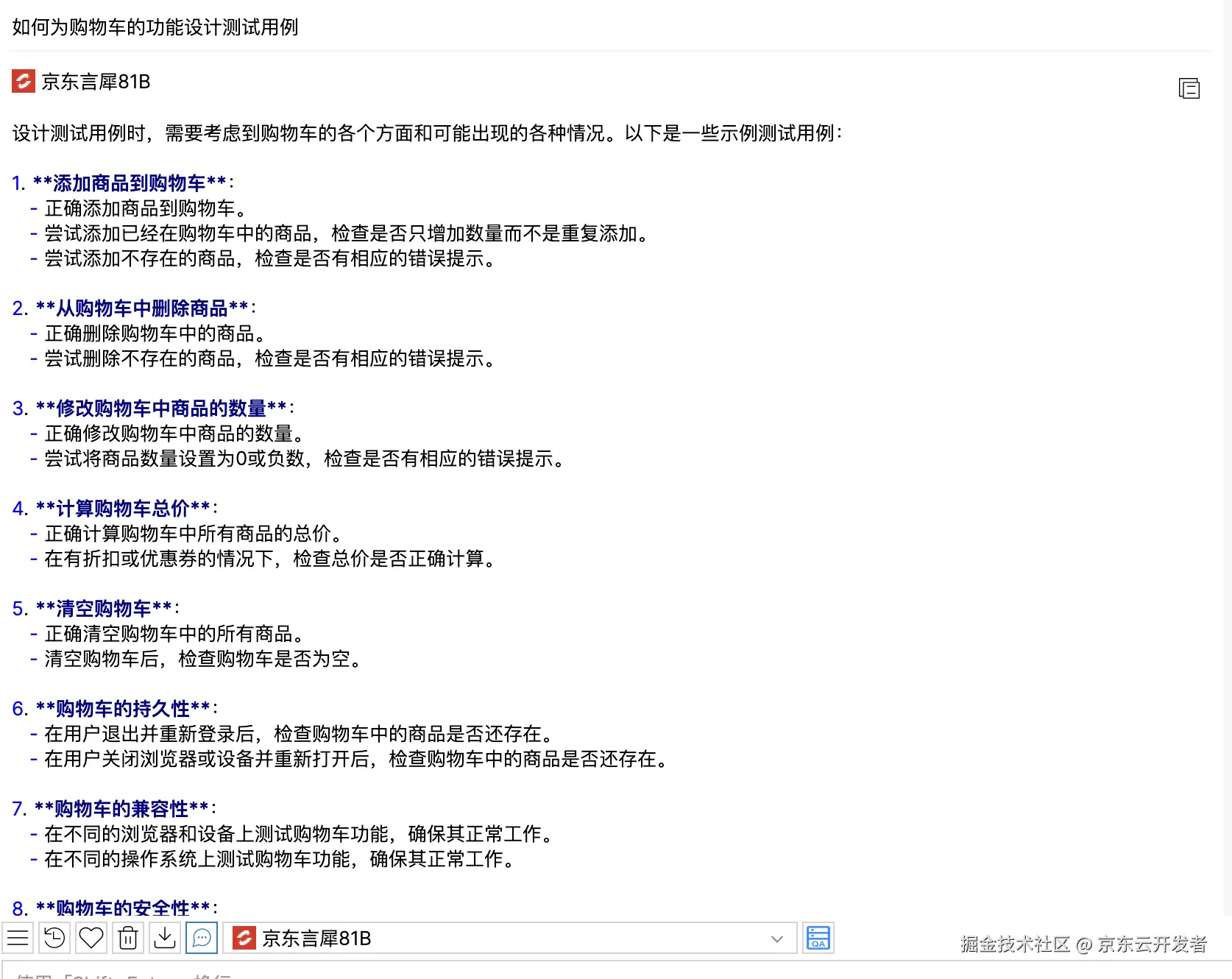 大模型在软件测试中的应用论讨