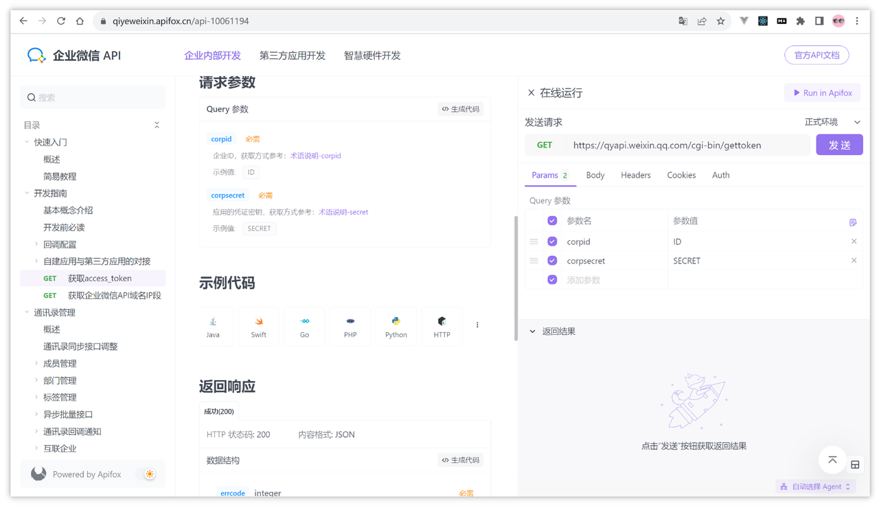 企业微信 API 接口调用教程：零基础学习企业微信 API 开发