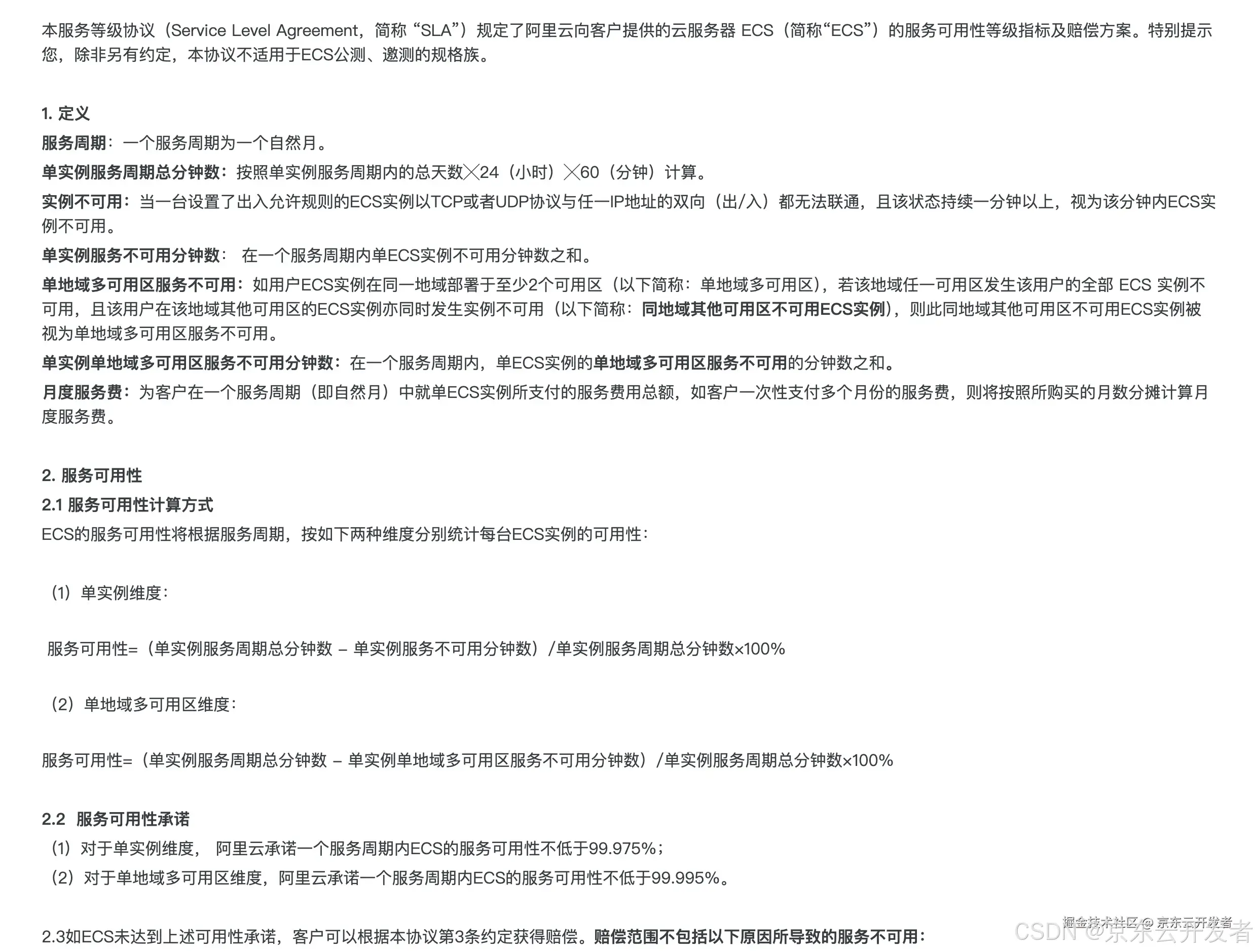 11.11大促背后的技术保障：SLA与SLO的深度解析与实践案例