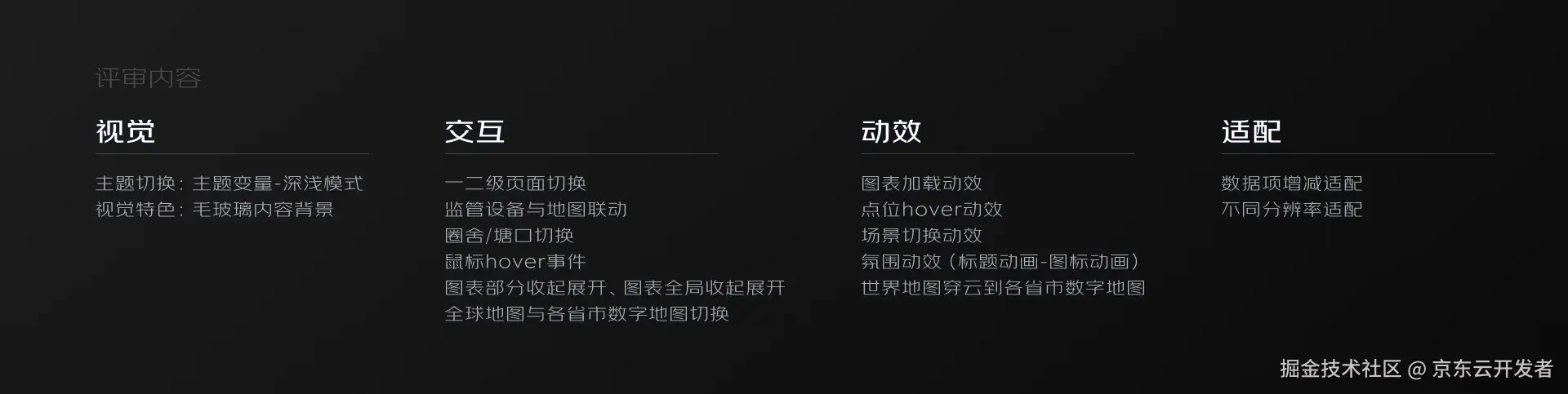 大厂B端/G端数据可视化项目如何做设计评审