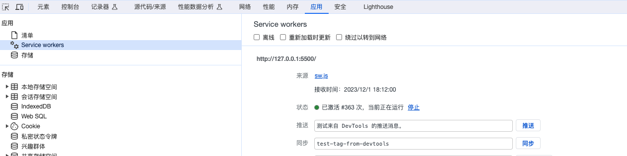 PWA 离线方案研究报告 | 京东云技术团队