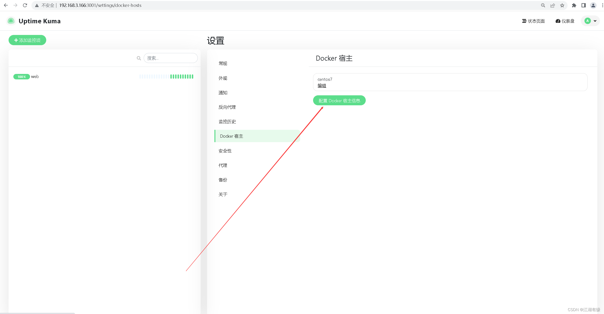 云原生之使用docker部署uptime-kuma服务器监控面板