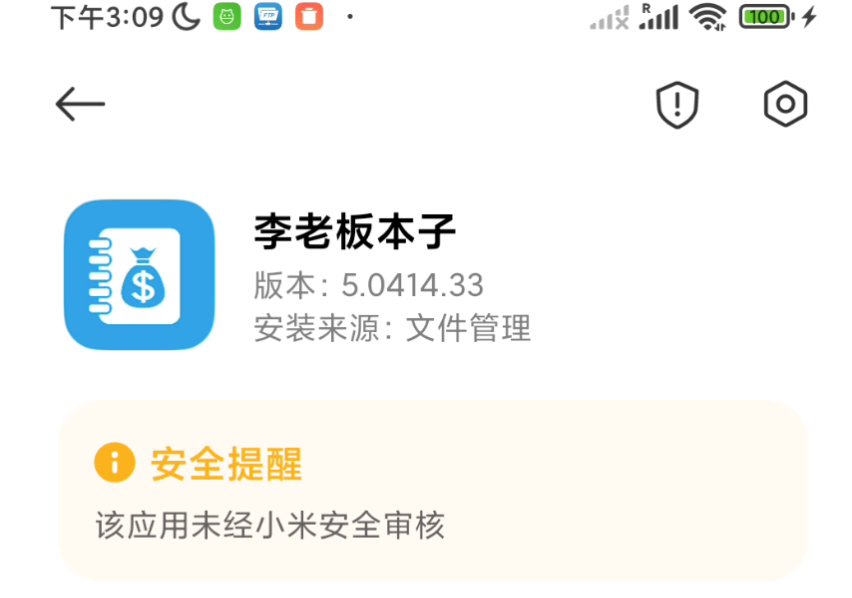 程序员跑路了，李老板要求把App换个图标和名称