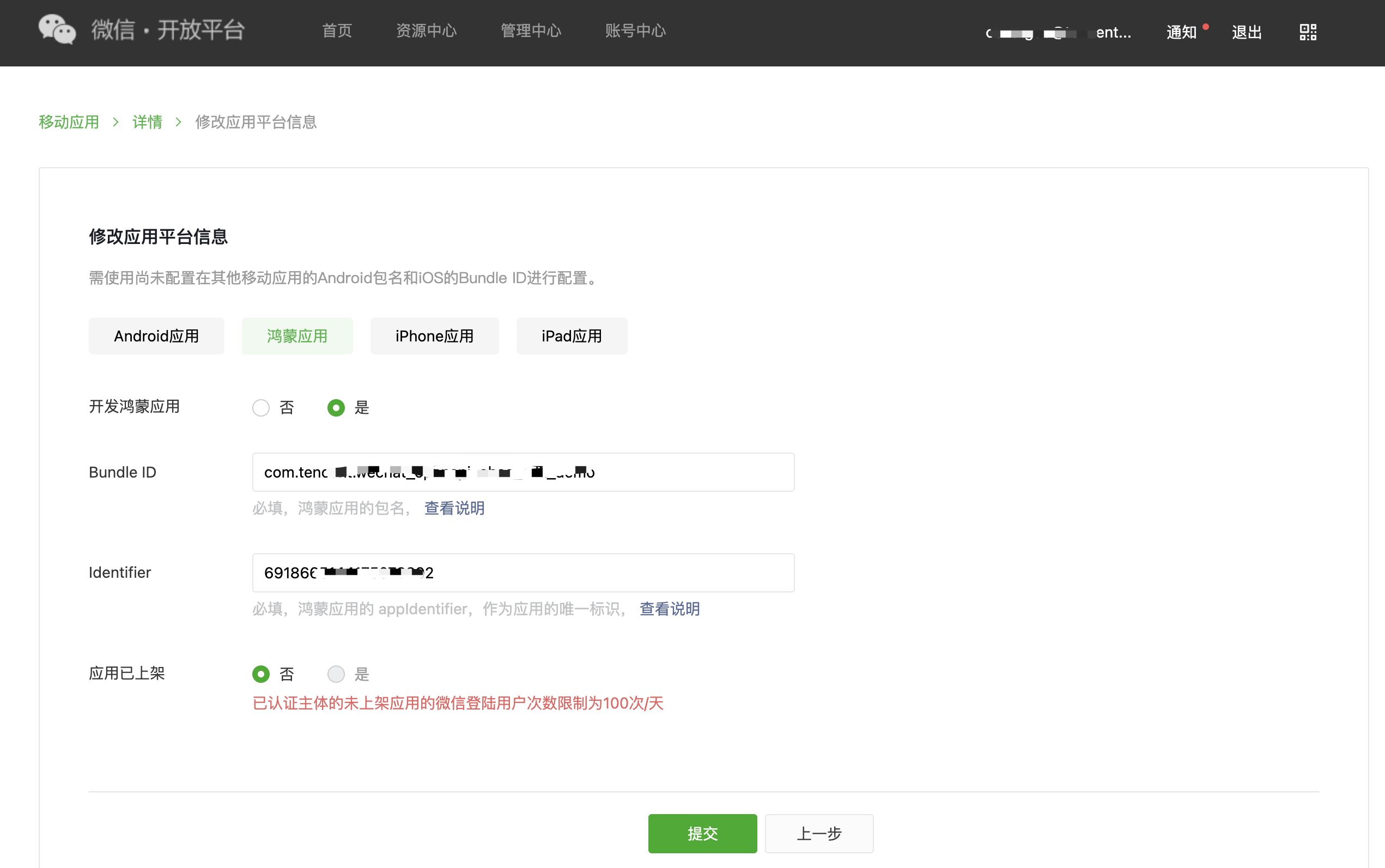 【HarmonyOS】鸿蒙应用实现微信登录-最新版