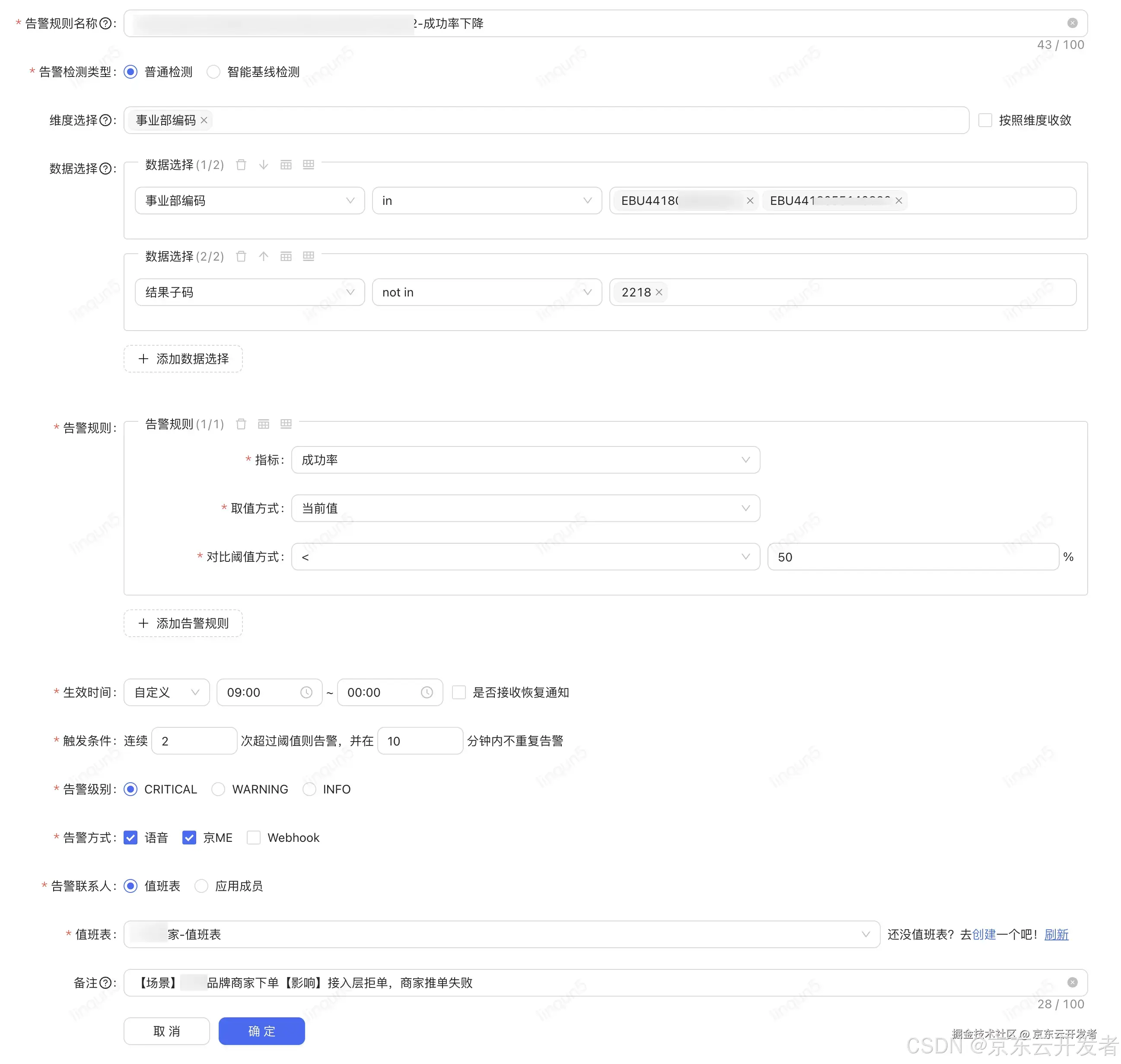 物流KA商家业务监控能力建设与实践