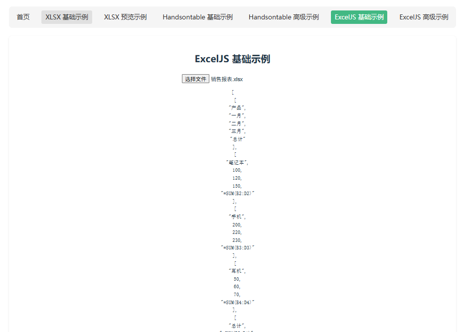 搞定 XLSX 预览？别瞎找了，这几个库（尤其最后一个）真香！