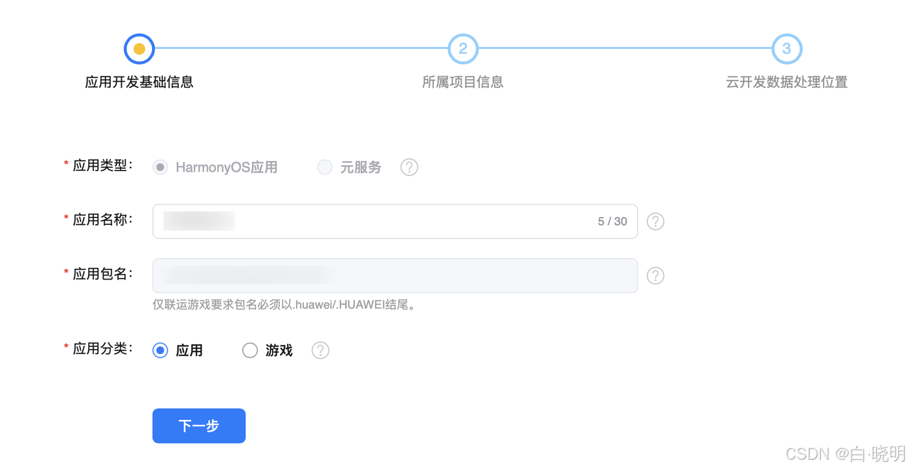 DevEco Studio创建端云一体化工程全攻略
