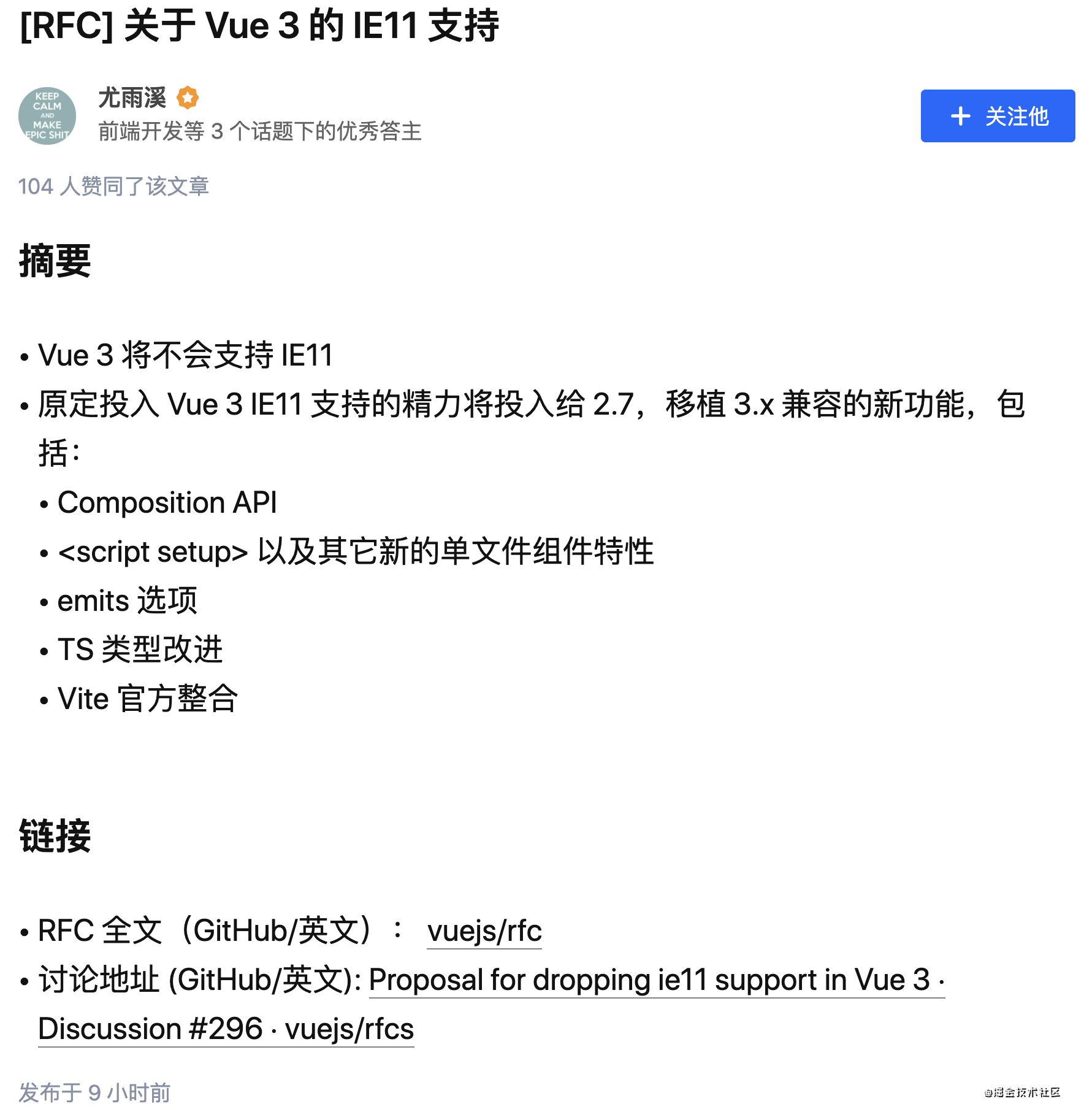 [译]尤雨溪：Vue3将不会支持IE11