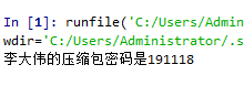 我用python破解了同事的加密压缩包！