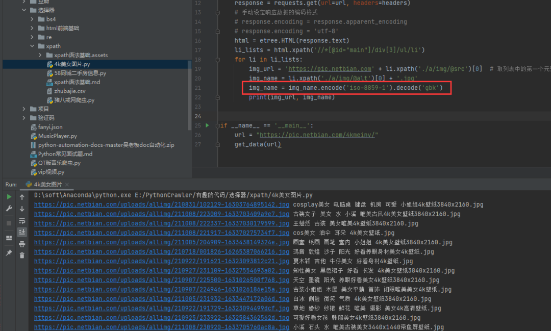 盘点3种Python网络爬虫过程中的中文乱码的处理方法