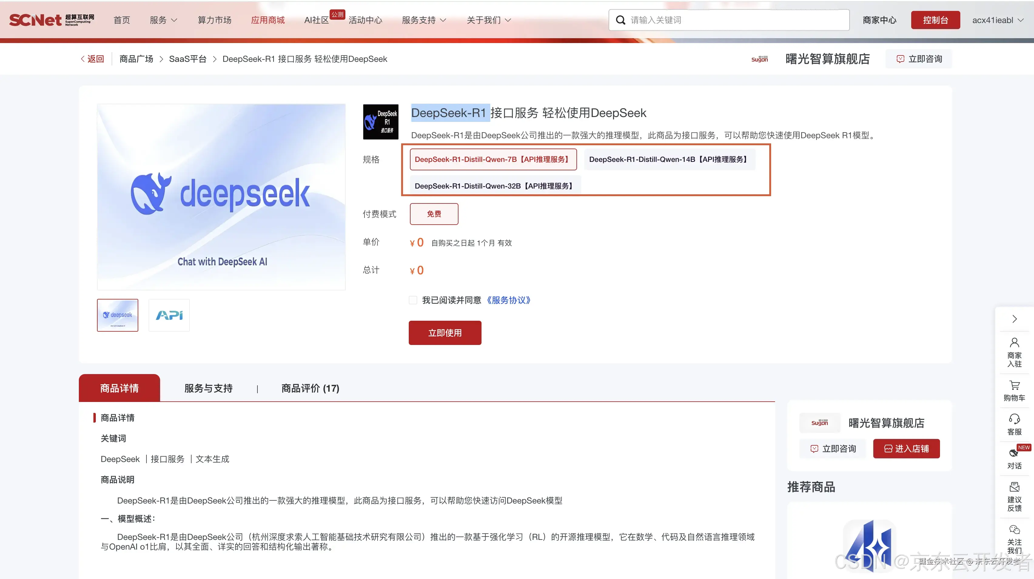 DeepSeek免费福利限时开启，AI界的“薅羊毛”机会来了！