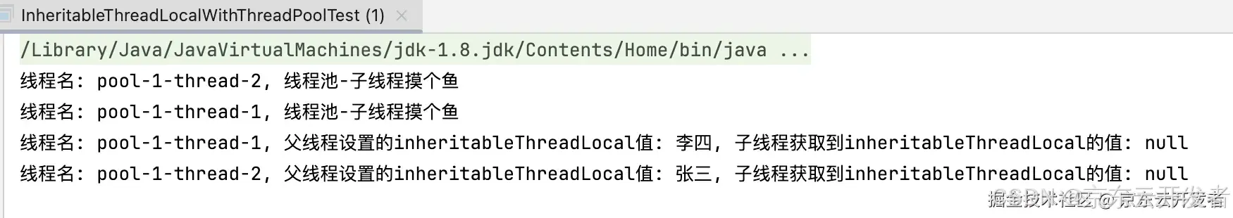 InheritableThreadLocal从入门到放弃