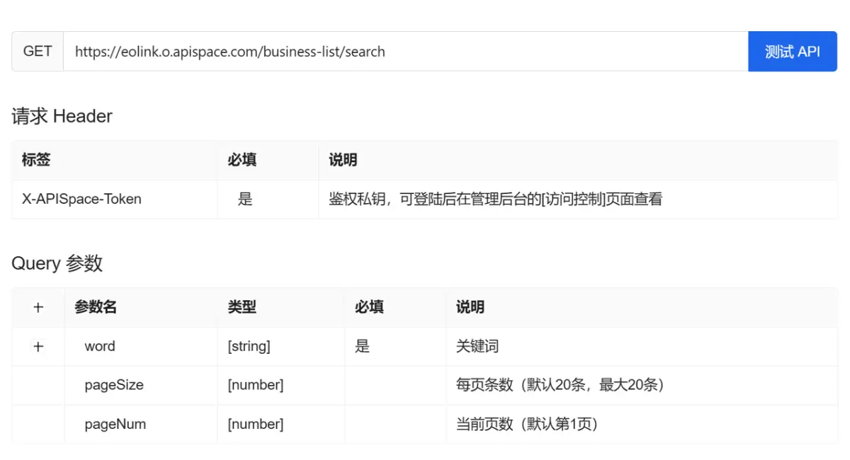 数据智能引擎：企业模糊搜索API精准获取企业列表信息