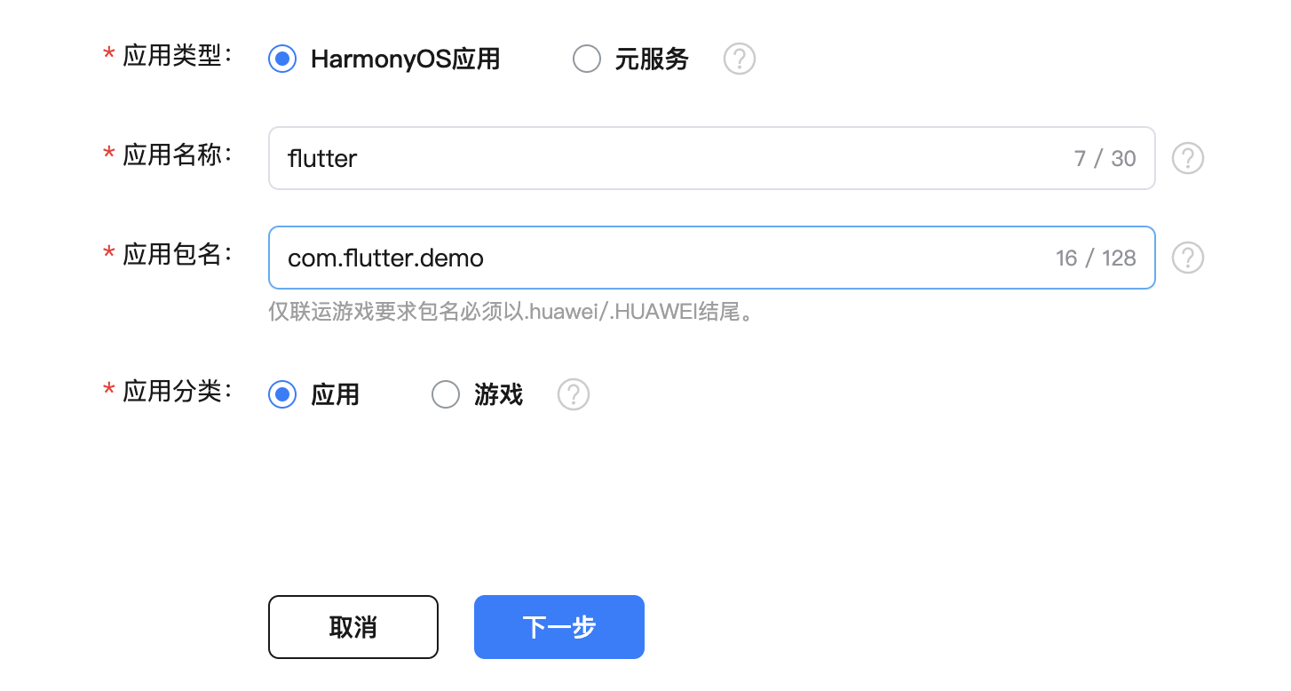 鸿蒙Flutter实战：13-鸿蒙应用打包上架流程