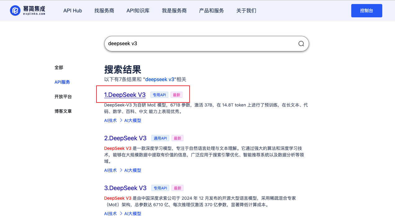 免费试用DeepSeek-V3，无需API秘钥