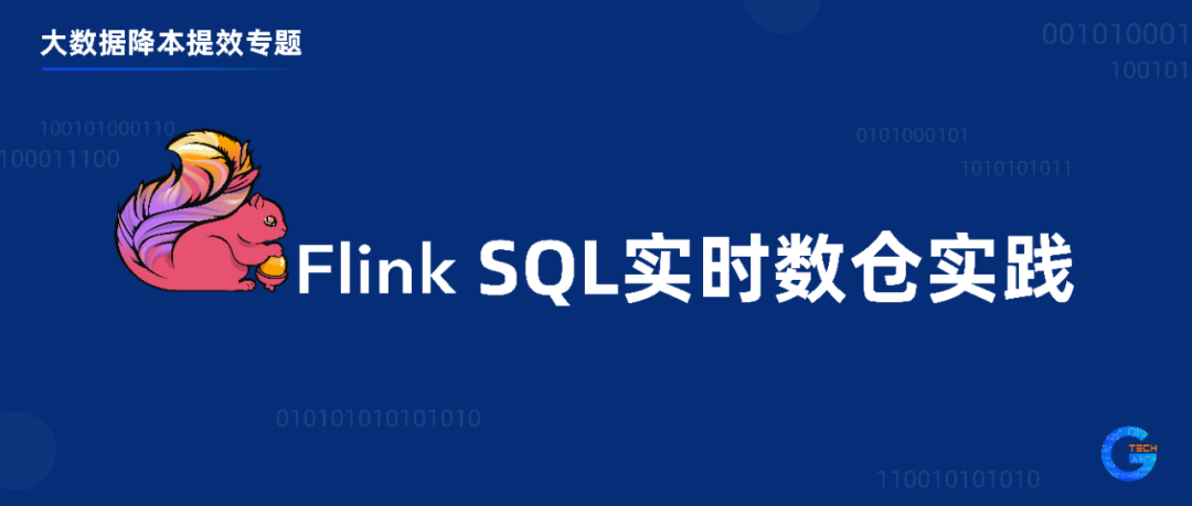 个推基于Flink SQL建设实时数仓实践