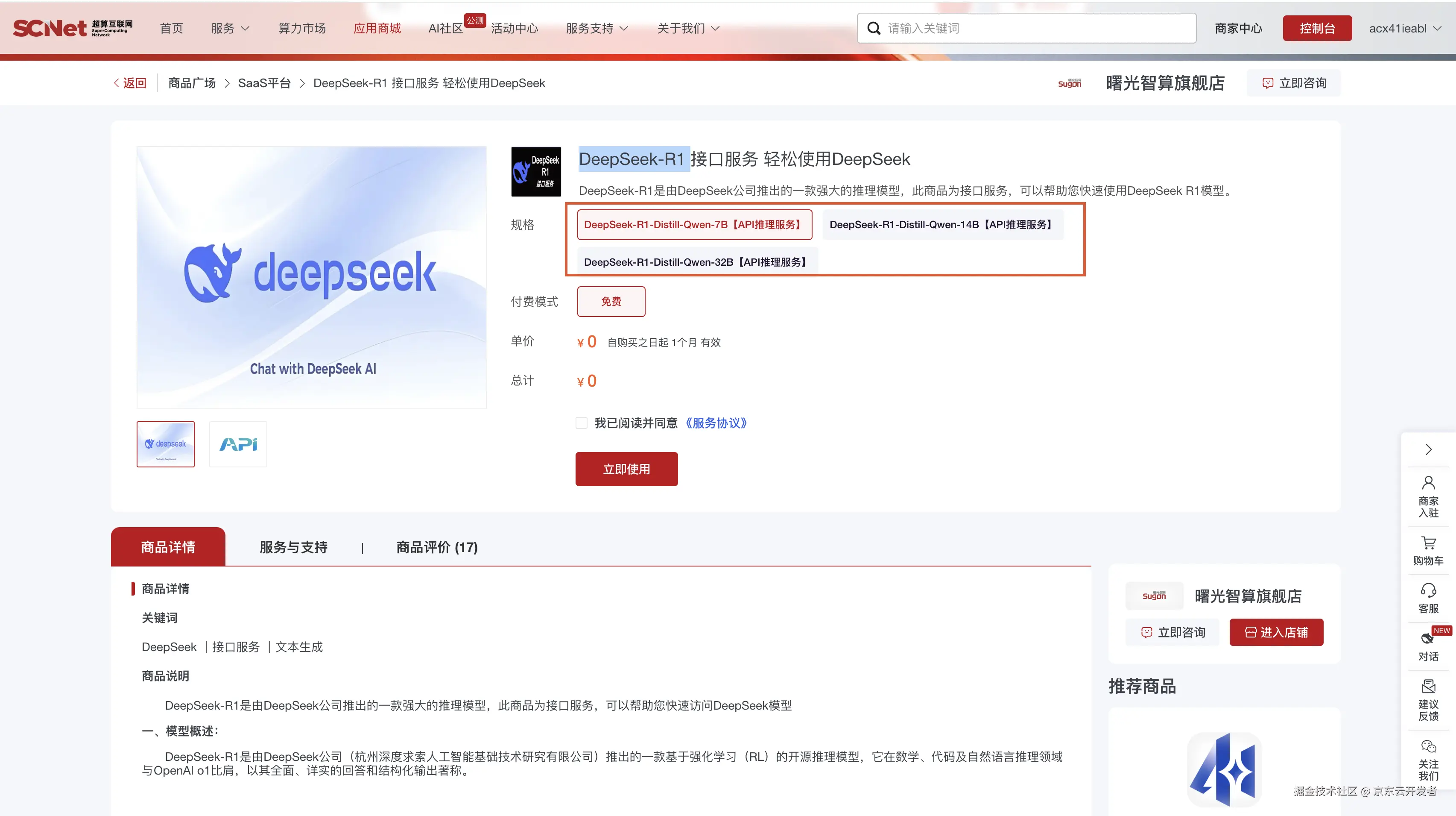 DeepSeek免费福利限时开启，AI界的“薅羊毛”机会来了！