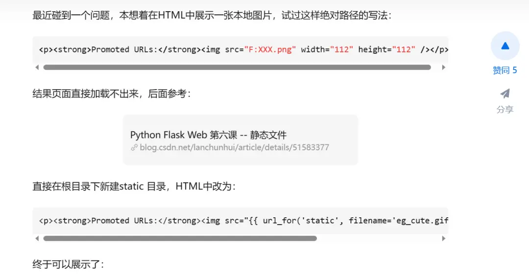 Python -Flask HTML <img 显示本地图片失败，怎么破？