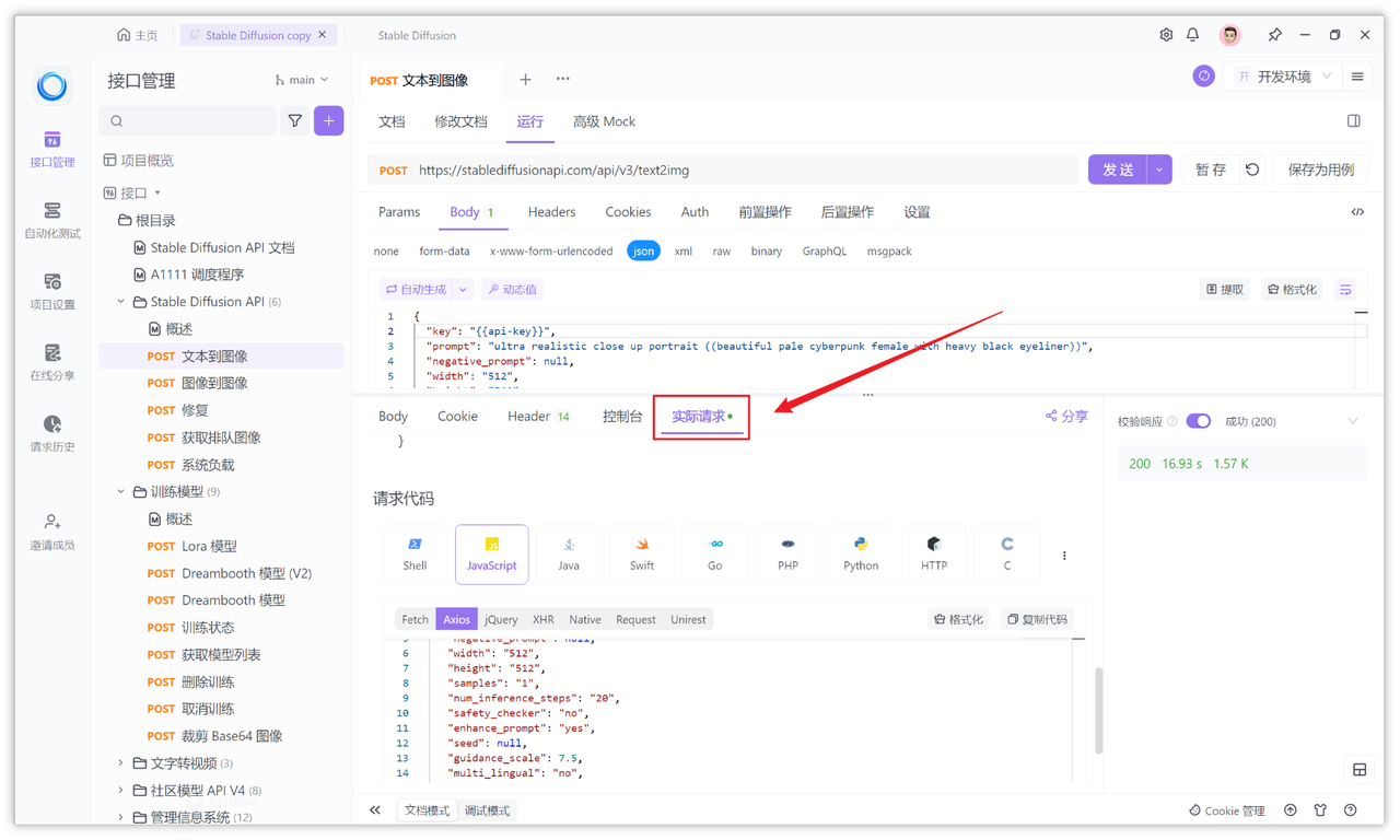 一文掌握 Stable Diffusion API：调用指南