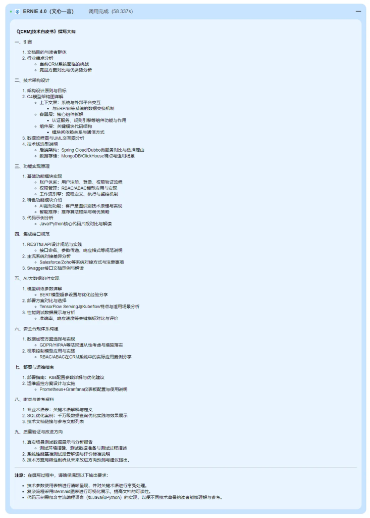 2025年国内大模型在技术文档撰写中的效果对比