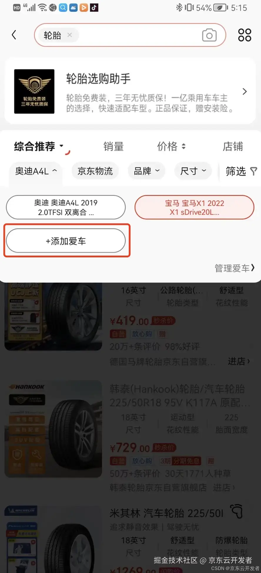 京东APP百亿级商品与车关系数据检索实践