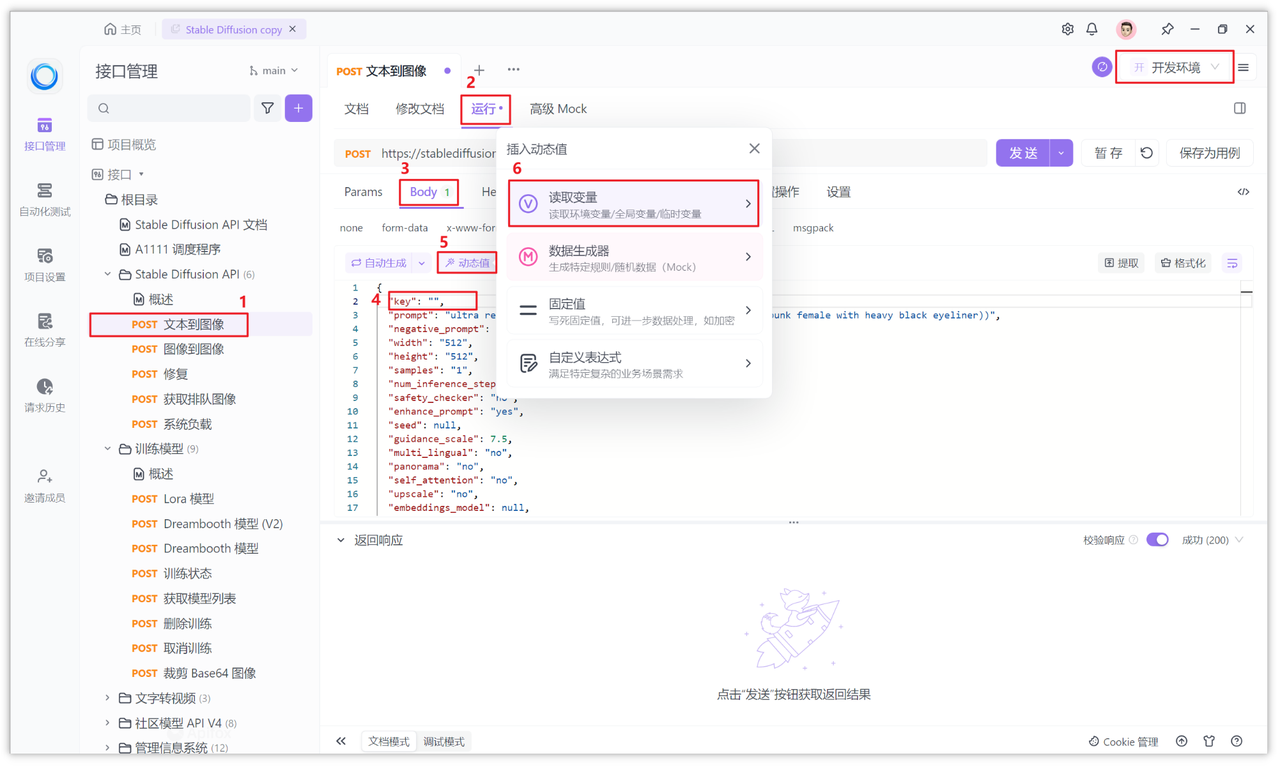 一文掌握 Stable Diffusion API：调用指南