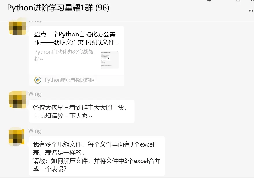 盘点一个Python自动化办公需求——多个压缩包中Excel的合并