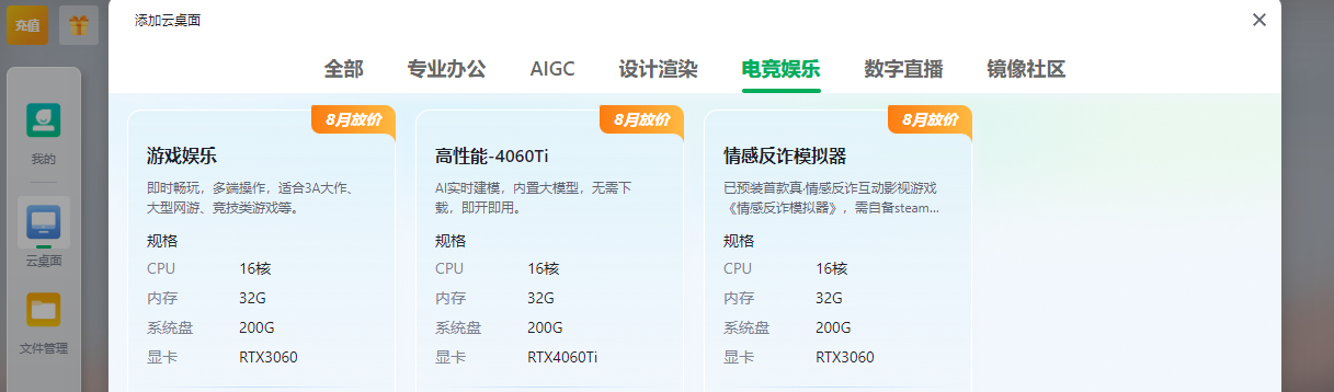 云电脑 vs 传统PC：ToDesk、青椒云等3A游戏与AI训练的成本与性能对比