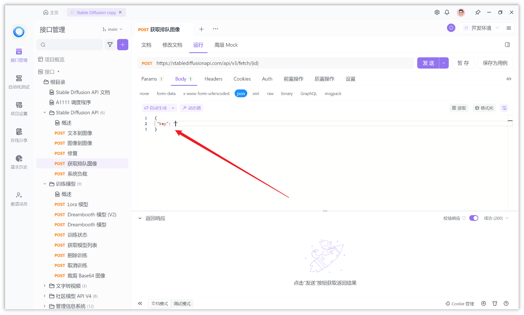 一文掌握 Stable Diffusion API：调用指南