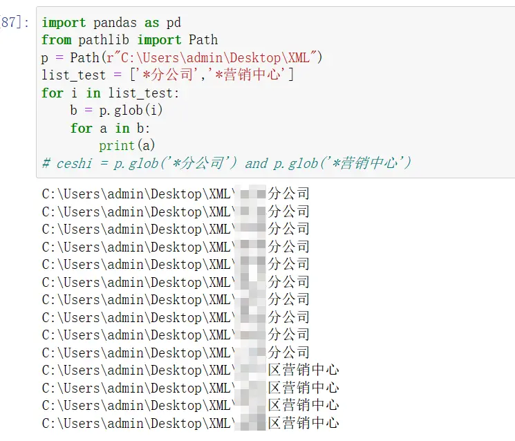 Python判断多个文件夹的文件夹名是否包含“分公司”或“营销中心”怎么处理？（方法一）